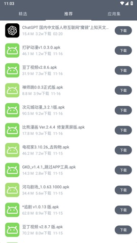 软件仓库app v1.1.2