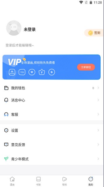 漫蛙manwa漫画官方app v7.4.5