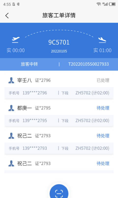 通程宝 v1.0.11
