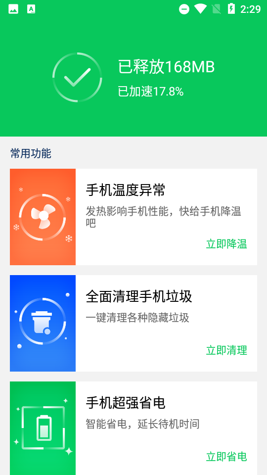 360省电王最新版 v7.3.3