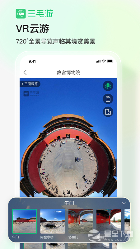 三毛游 v8.1.3