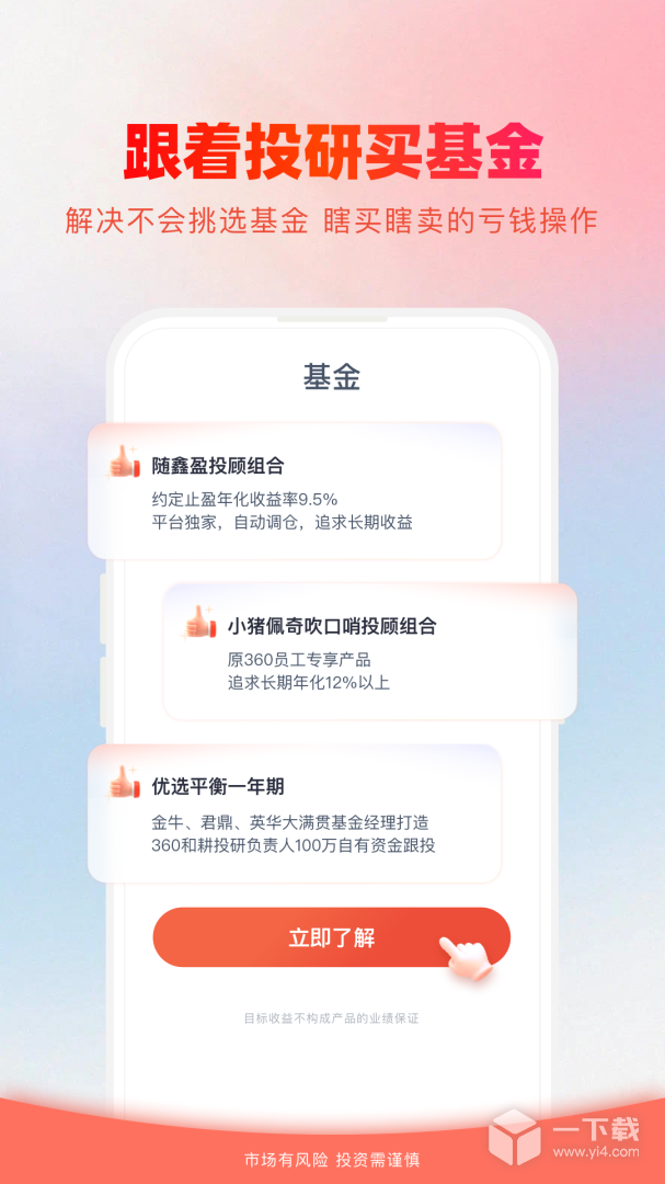 360你财富 v5.0.0.3