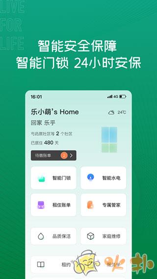 乐乎公寓 v7.6.4