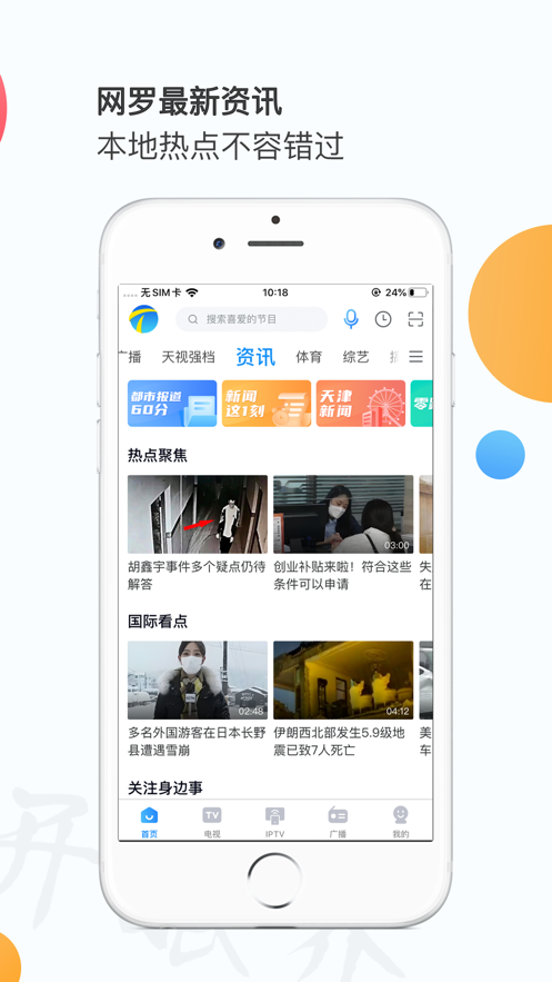 万视达app官方下载手机版 v7.4.3