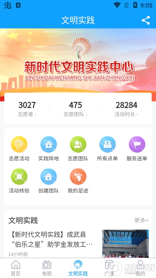 今日成武app(智慧成武) v1.1.41