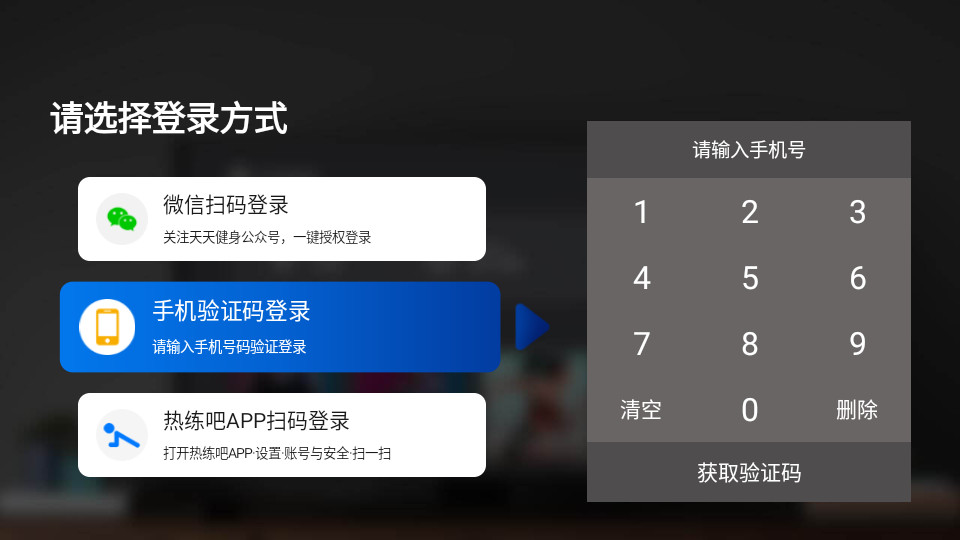 天天健身TV版 v4.1.2