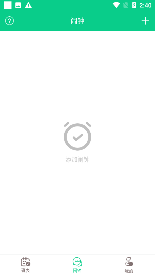 轮班日历app v3.3.5