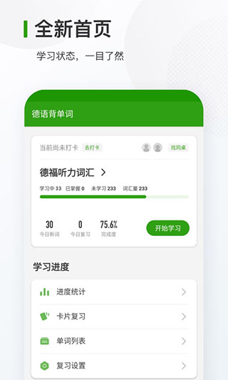 德语背单词app v25.12.3