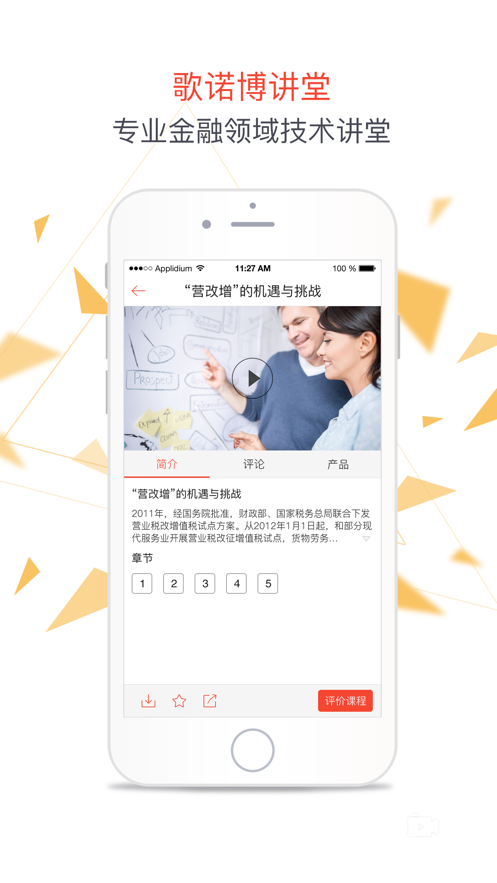 歌诺博官方app下载 v3.1.1