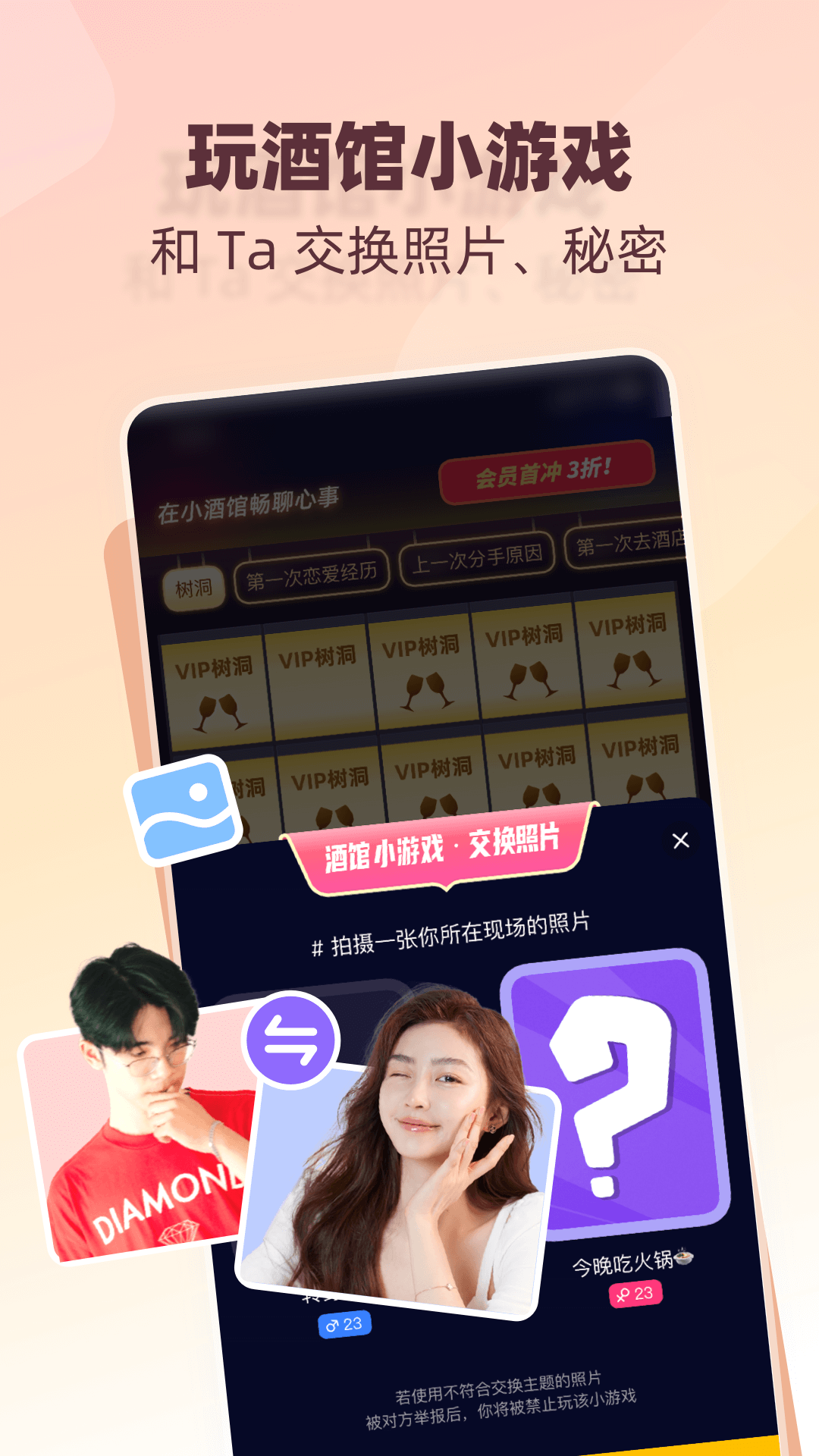 树洞小酒馆app v3.2.0
