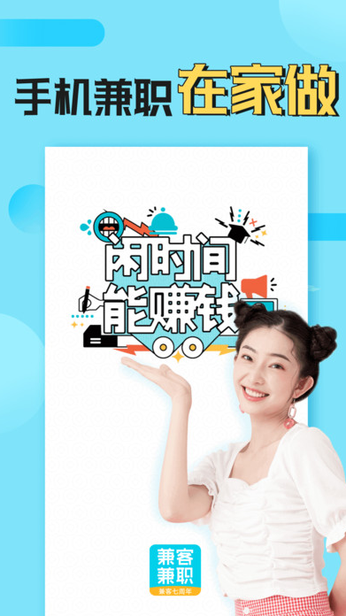 兼客兼职软件下载 v4.2.2.0