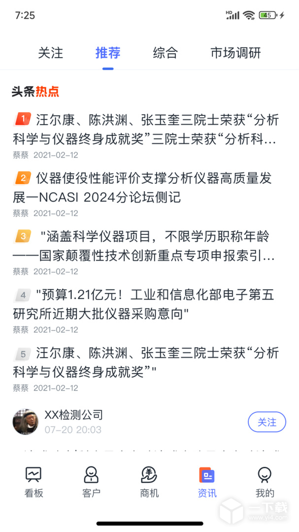 掌上仪信通 v3.2.1