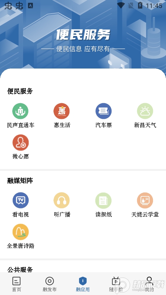 我爱新昌app新版本 v2.3.5
