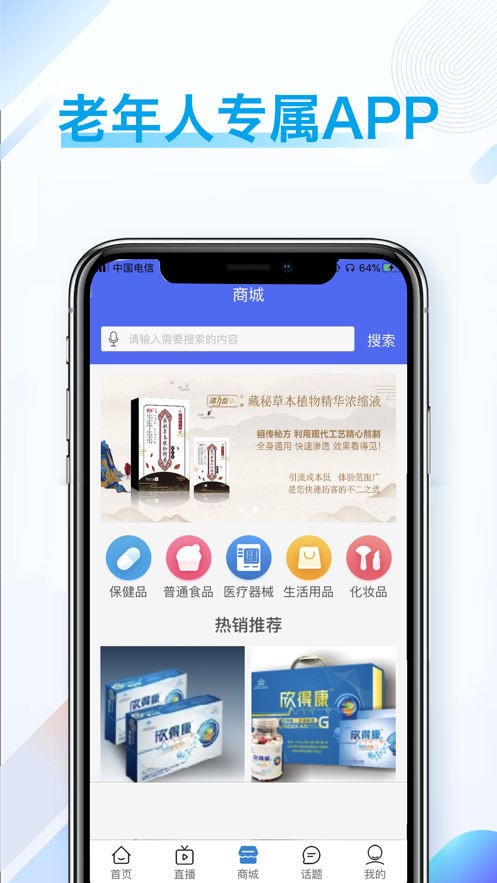 健康长老软件 v2.0.7