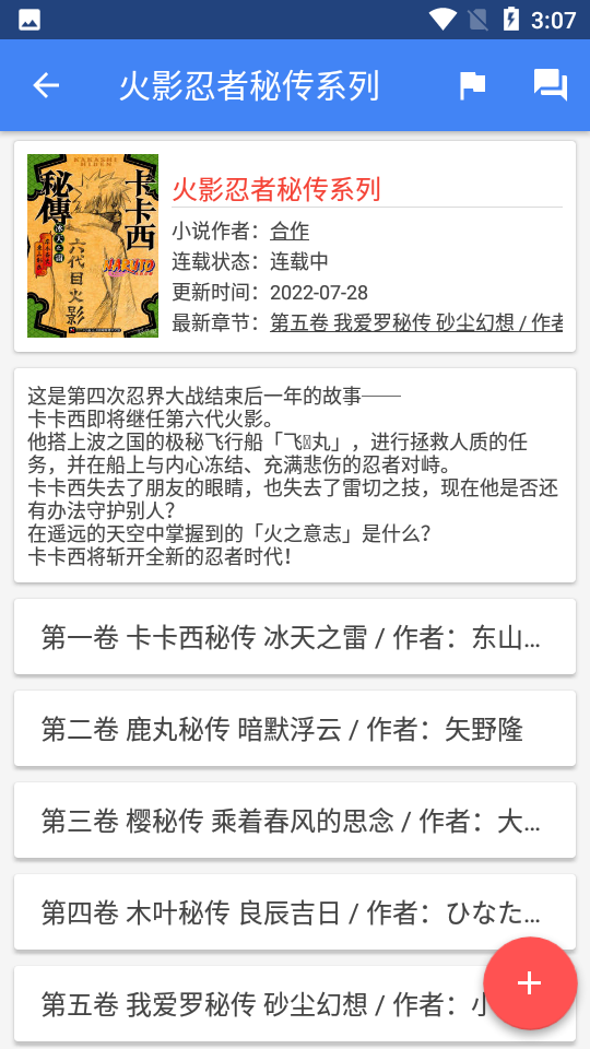 轻小说文库app官方 v1.23