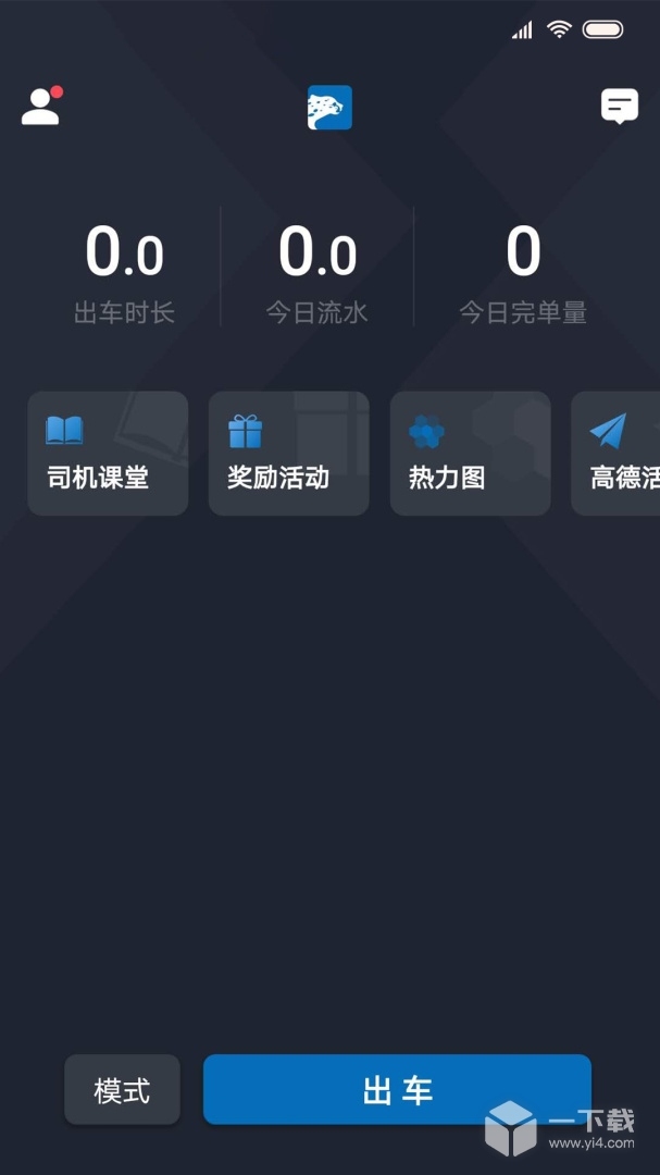 飞豹司机端 v6.50.5.0007