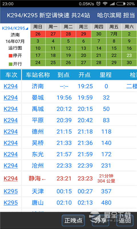 路路通 v5.2.8.20260206