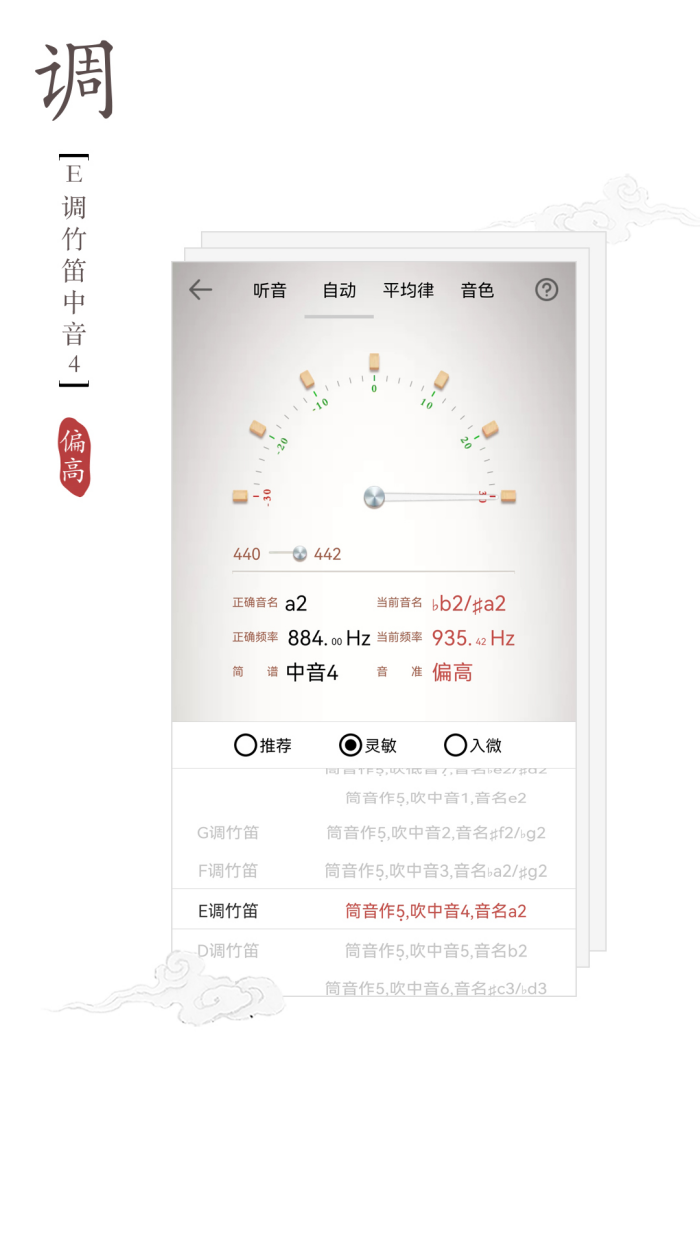 律动竹笛调音器app v2.0.2
