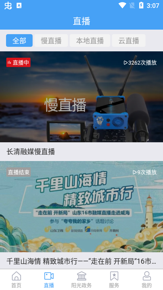 长清融媒app免费 v1.0.35