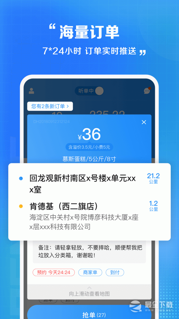 闪送员 v9.2.3