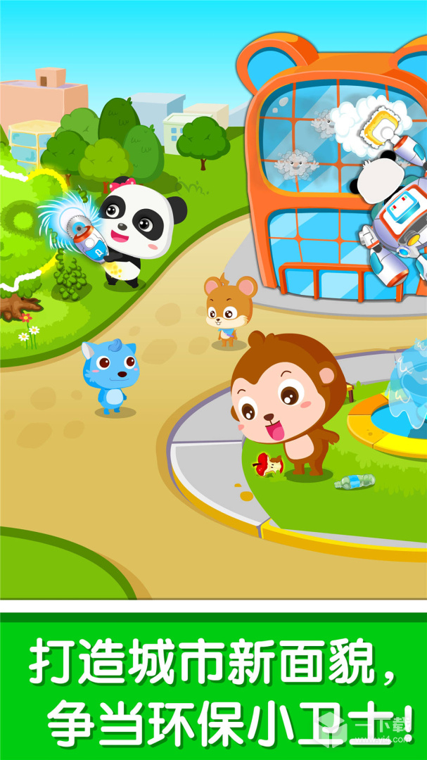 环保小宝宝 v9.91.00.01