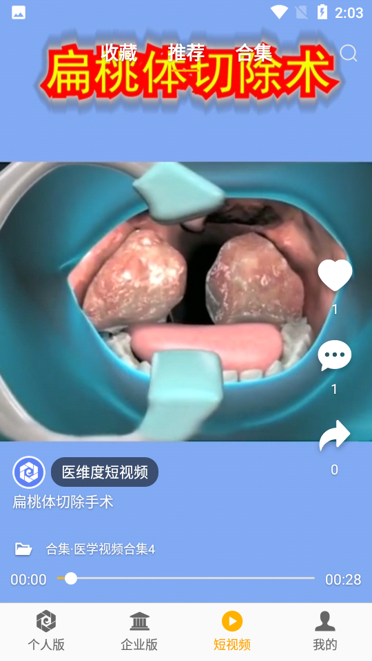 医维度人体解剖软件 v2.3.0