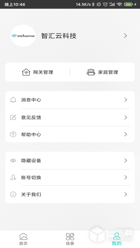 智能家居管家 v2.6.2.2