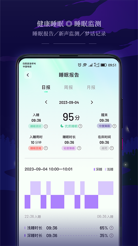 星星睡眠app v1.0.1