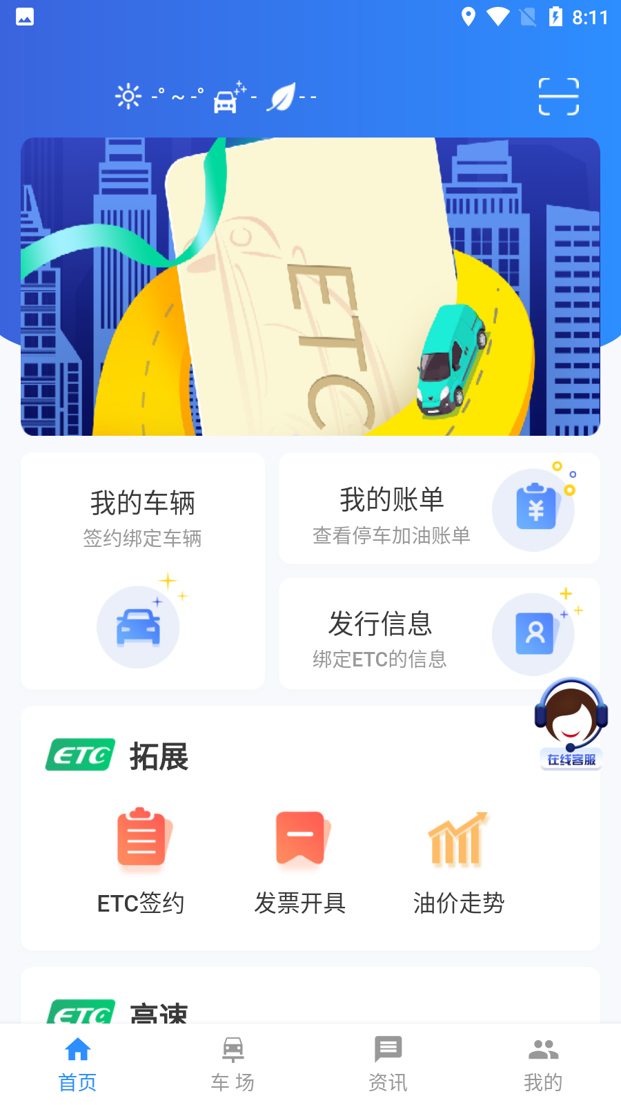 宁夏etc app v1.0.2