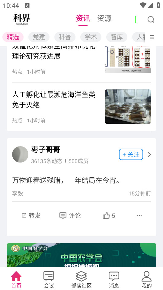 科界app v7.0.3