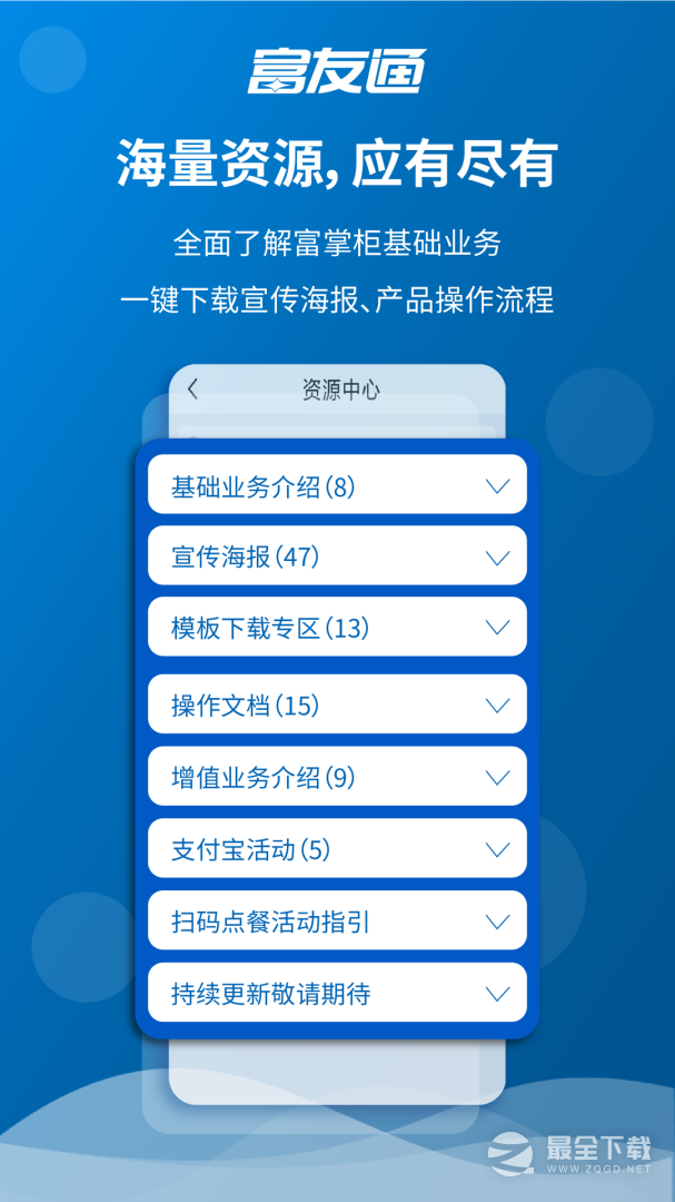 富友通 v2.4.3