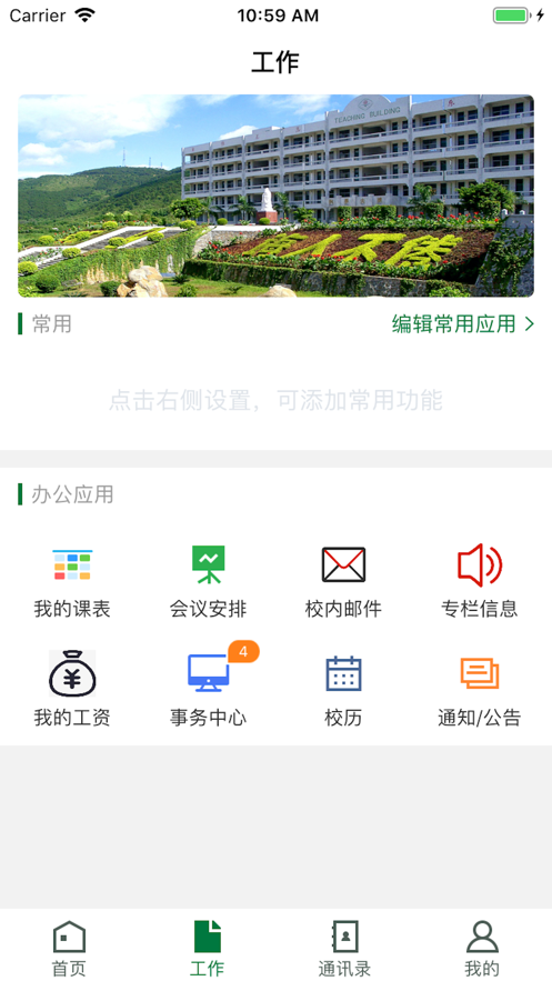 增城职校移动校园app v3.2.0
