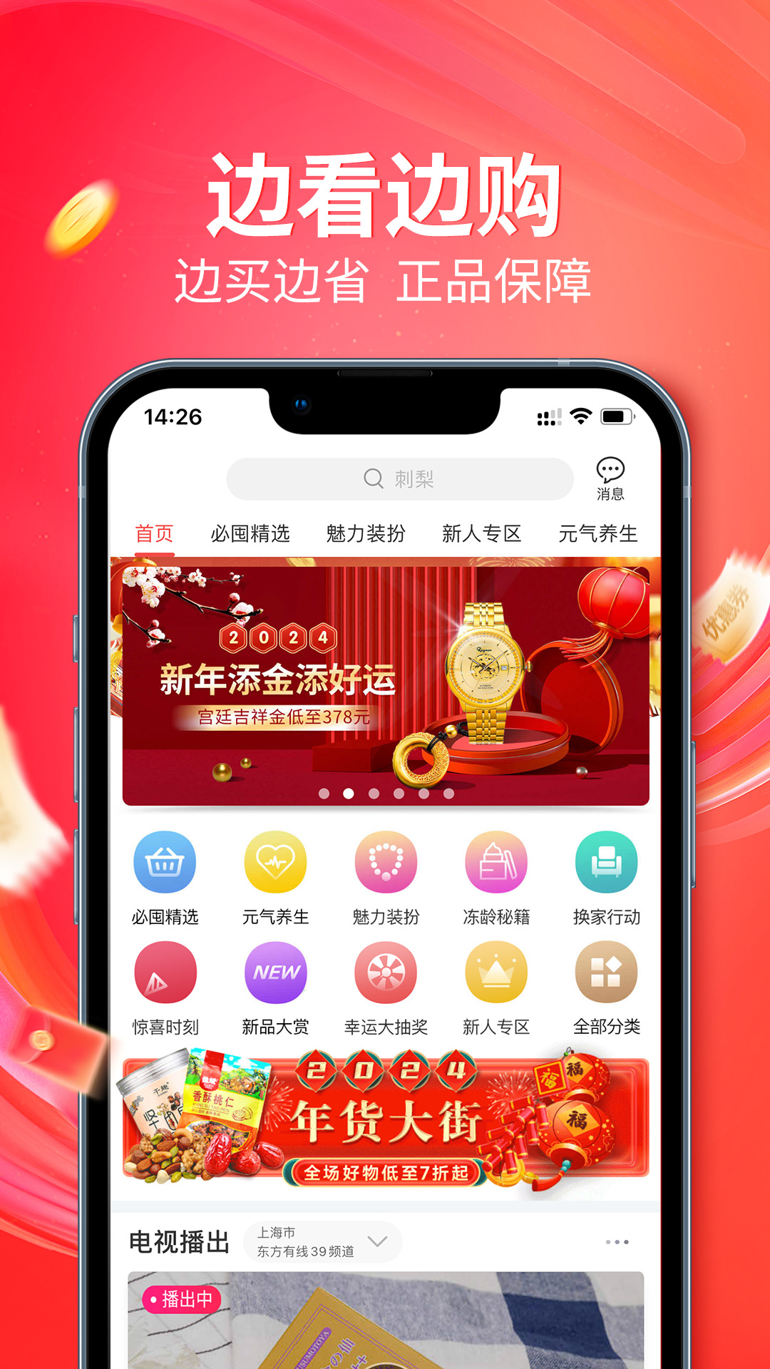 央广购物app v2.0.2
