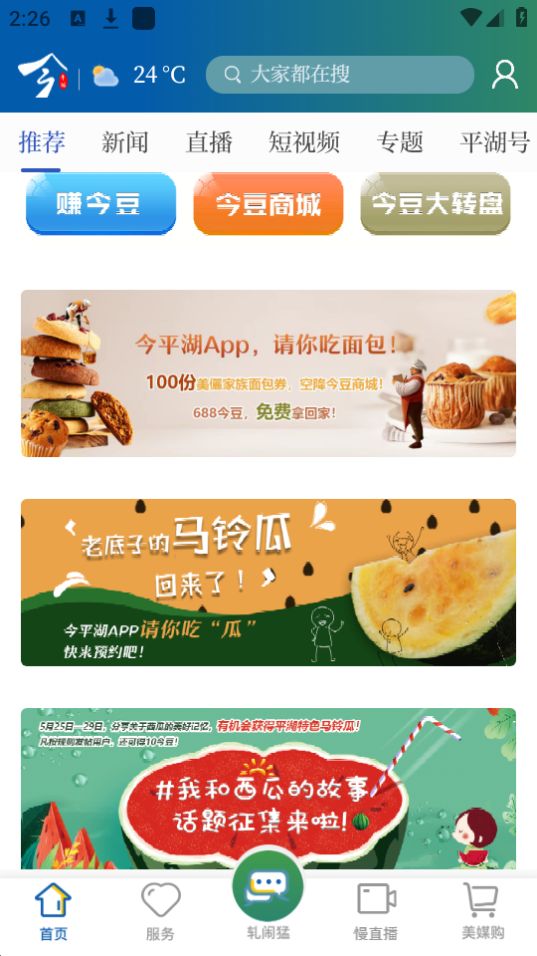 今平湖app手机最新版