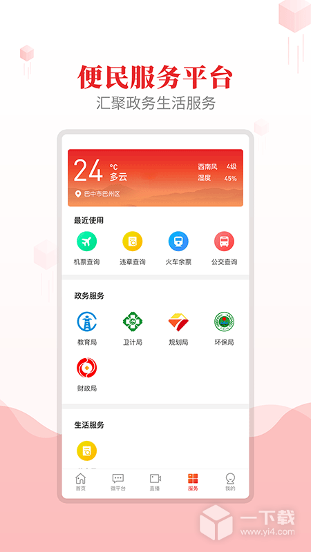 大美巴州 v3.2.0