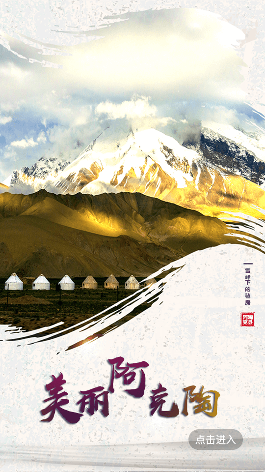 阿克陶好地方app v1.0.2