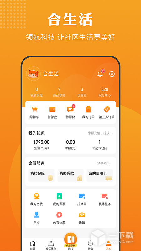 合生活 v6.8.6