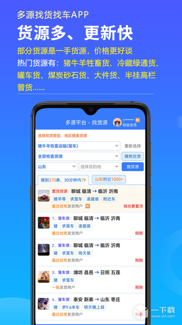 多源找货找车 v6.8.66