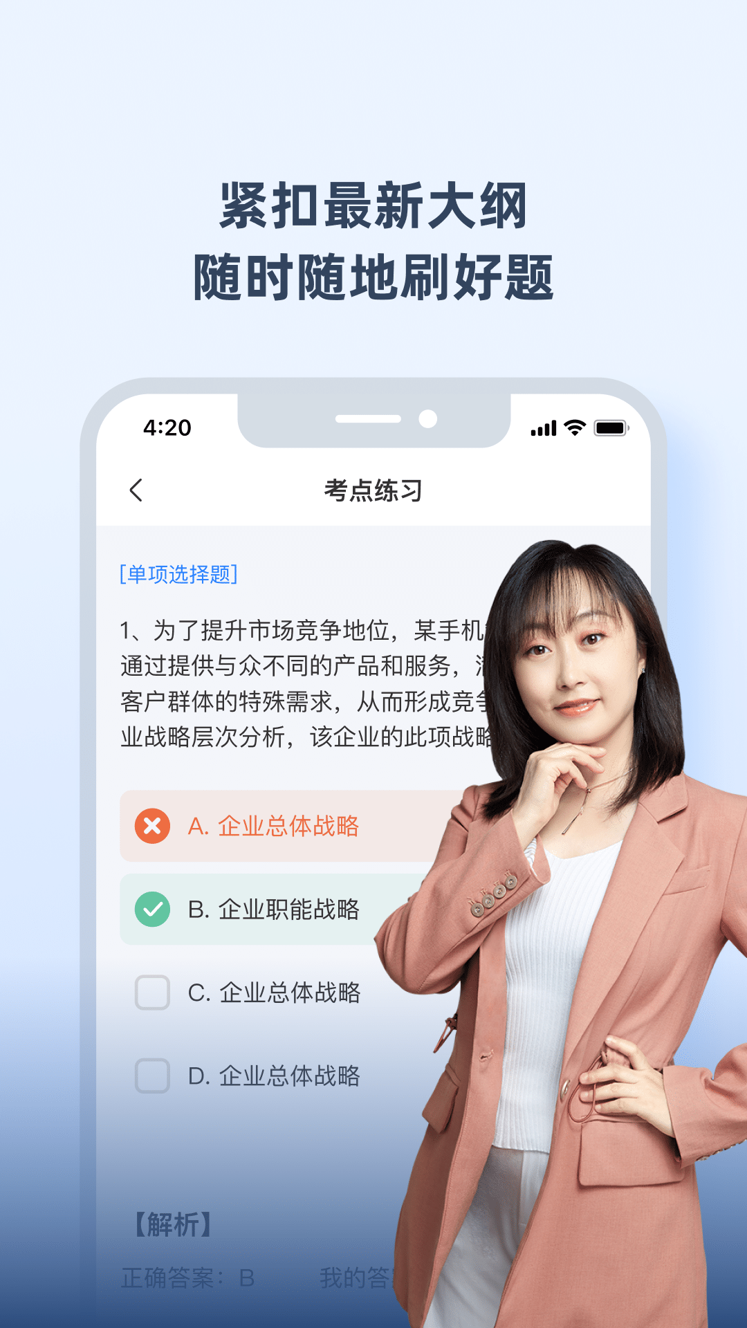 神奇的考点母题app v573.0.1