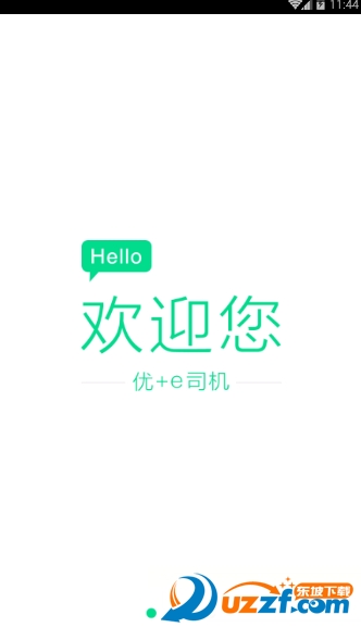 优e司机 v3.3.8