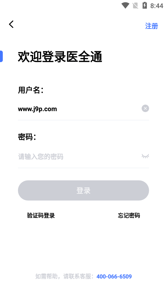 医全通app v2.2.33