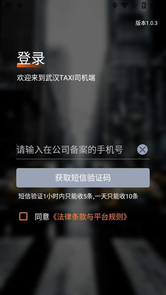 武汉taxi司机端app v1.0.3
