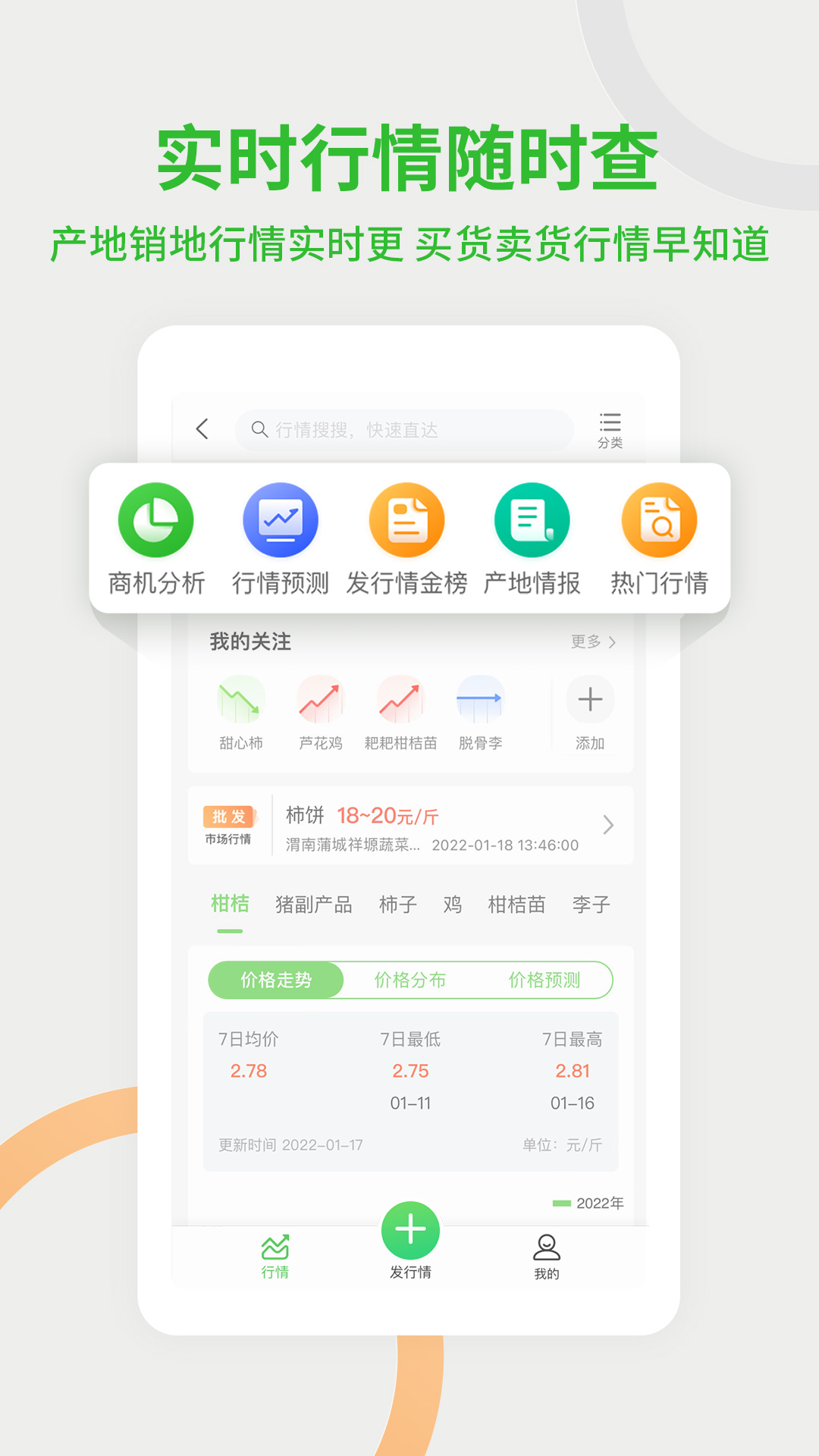 惠农网app下载安装 v5.7.9.1