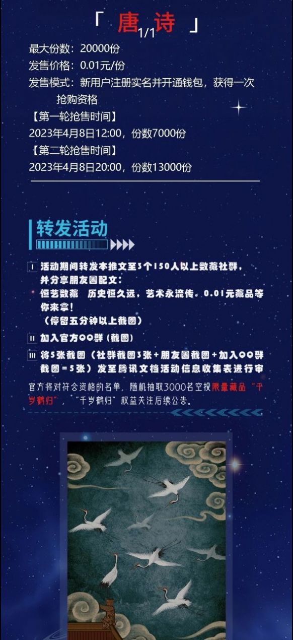 恒艺数藏官方免费版下载 v1.0.0