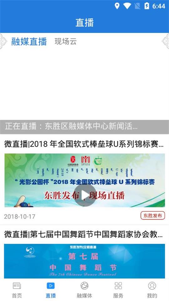 美丽东胜app官方版 v5.0.1