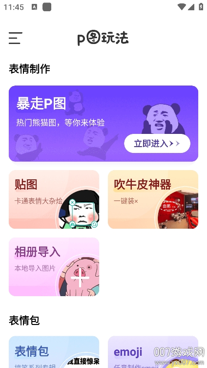 暴走P图神器最新版本下载 v1.0.4