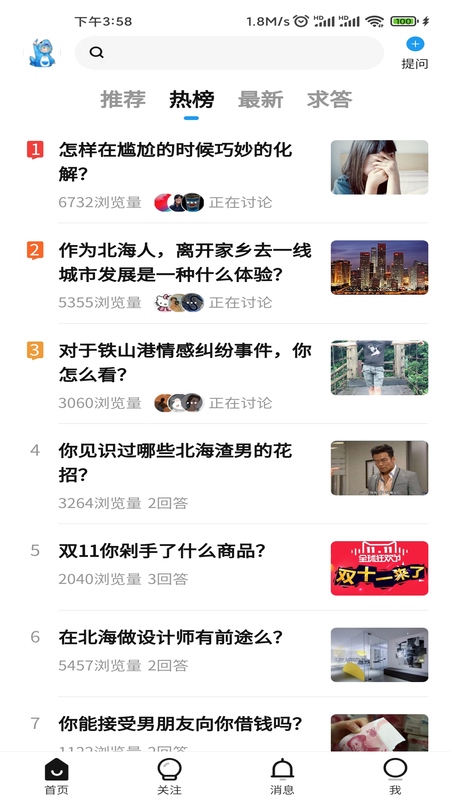 北海知道app v1.5.0