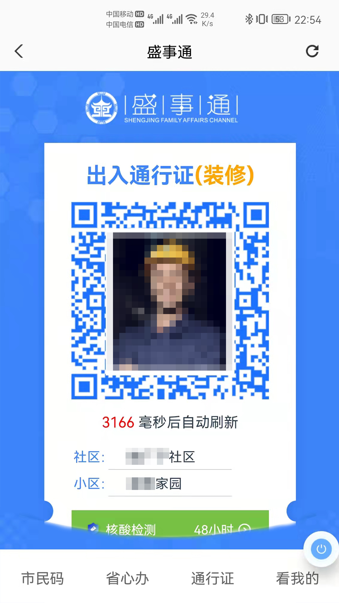 沈阳盛事通钱包app v5.3