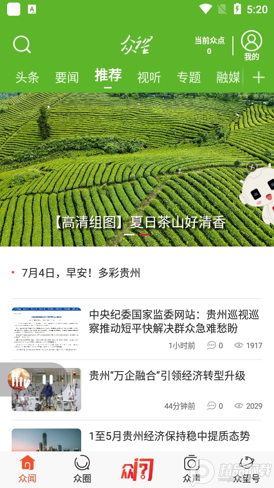 众望新闻app v5.0.45