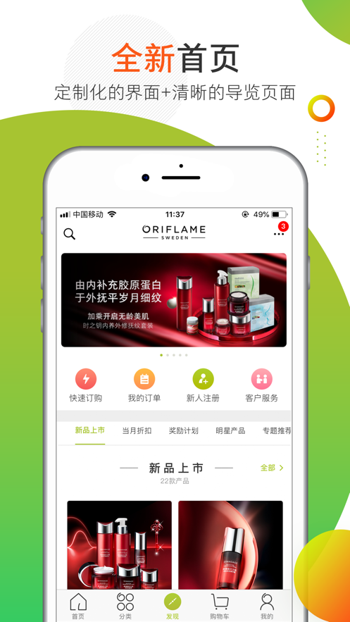 移动欧瑞莲app